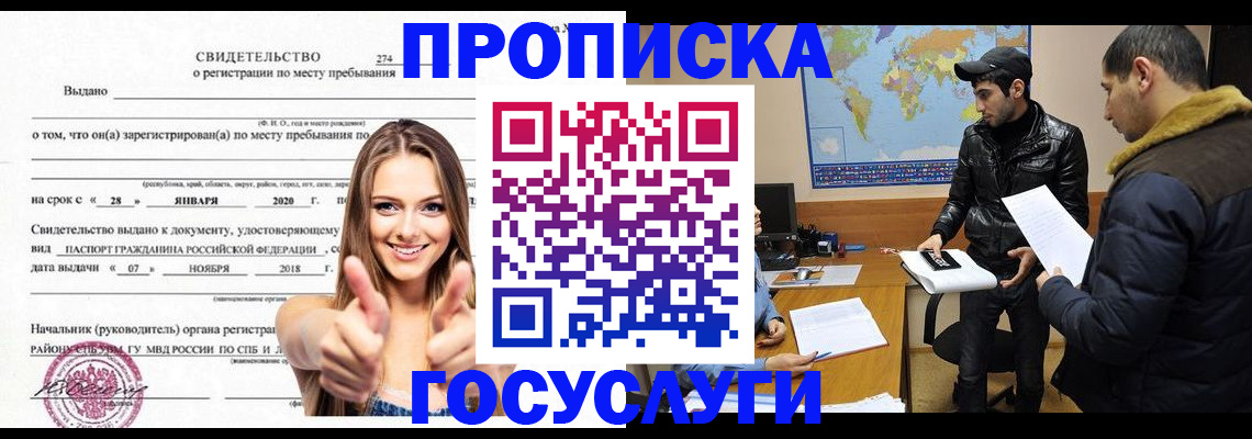 временная регистрация купить в Жирновске